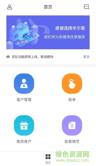 華爾客 華爾客app