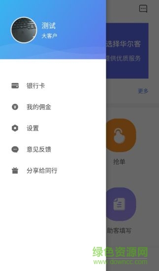 華爾客(客戶(hù)管理) v1.1.4 安卓版 2