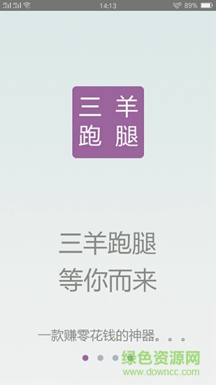 三羊跑腿 v1.5.1 安卓版 0