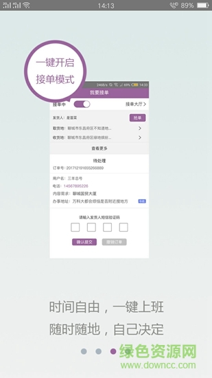 三羊跑腿 v1.5.1 安卓版 1