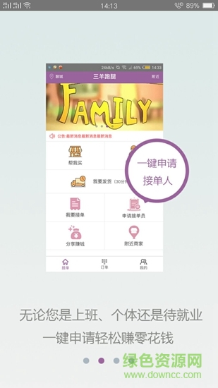 三羊跑腿 v1.5.1 安卓版 2