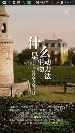 生物动力法日历 生物动力法日历app下载