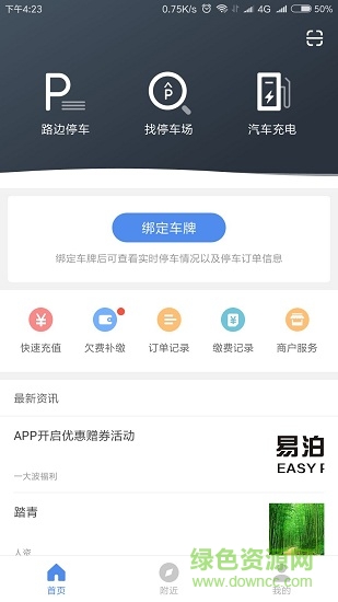 徐州停車(chē)安卓版下載