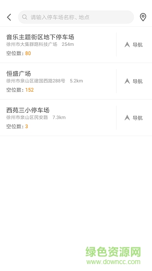 徐州停車(chē) v1.0.3 安卓版 0