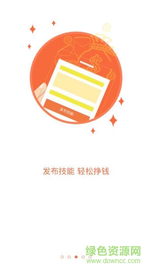 蕭山通 v3.4.0 安卓版 1