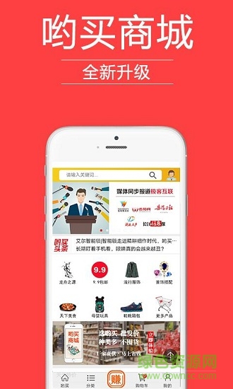 喲買商城安卓版下載