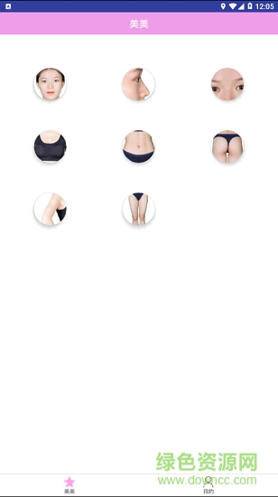 美一美 v1.0 安卓版 3