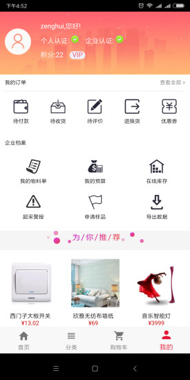 瓴域建材商城 v1.8.0 安卓版1