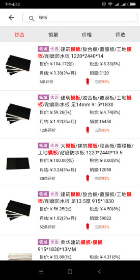 瓴域建材商城 v1.8.0 安卓版2