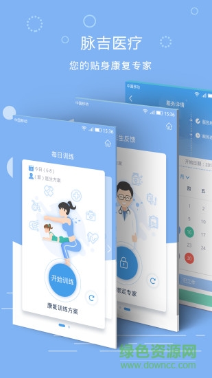 脈吉康復(fù) v1.3.3.2 安卓最新版 3