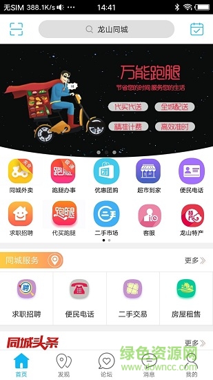 龍山同城 v4.4.2 安卓版 0
