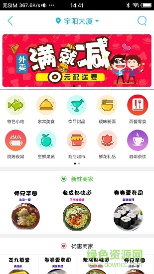 龍山同城 v4.4.2 安卓版 1