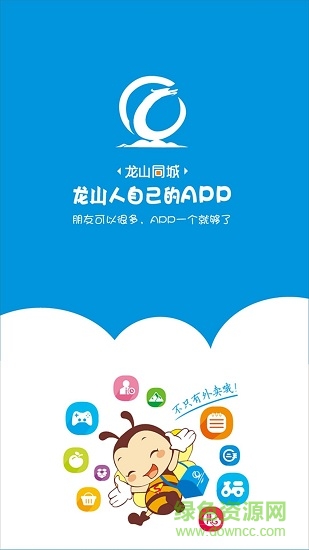 龍山同城app下載