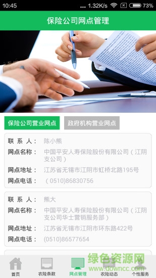 江陰農(nóng)保 v1.2.1 安卓版 0