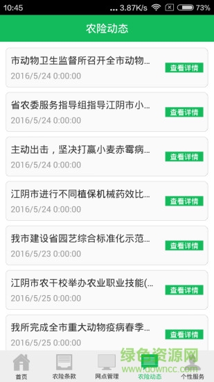 江陰農(nóng)保 v1.2.1 安卓版 1