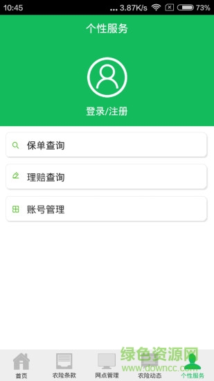 江陰農(nóng)保app