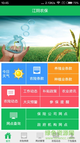 江陰農(nóng)保 v1.2.1 安卓版 3
