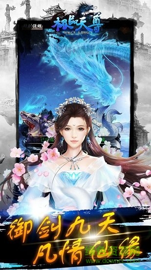 極品天尊游戲 v1.0.0 安卓版 0