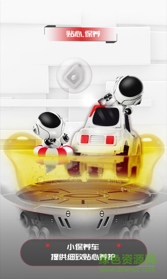 小保養(yǎng)車app