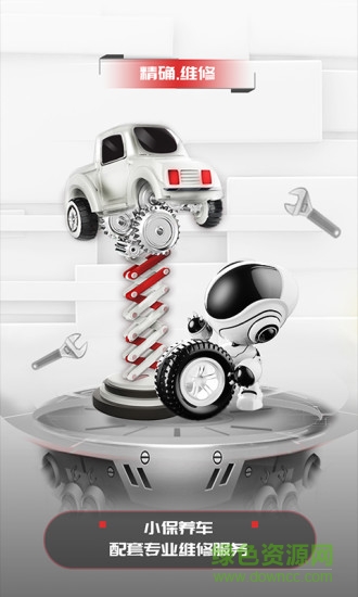 小保養(yǎng)車 v2.4.2 安卓版 1