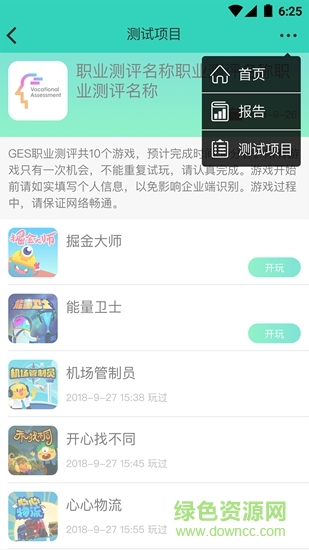 ges職業(yè)測評 v1.0.0 安卓版 2