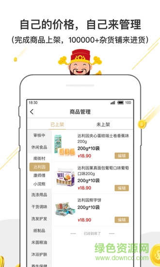 神批(開店神器) v1.17.14 安卓版 2