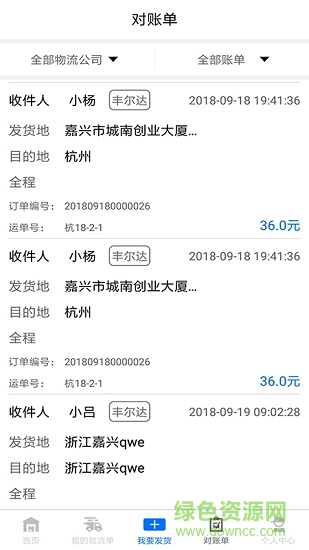 發(fā)貨吧 v1.1 安卓版 1