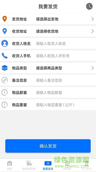 發(fā)貨吧 v1.1 安卓版 2