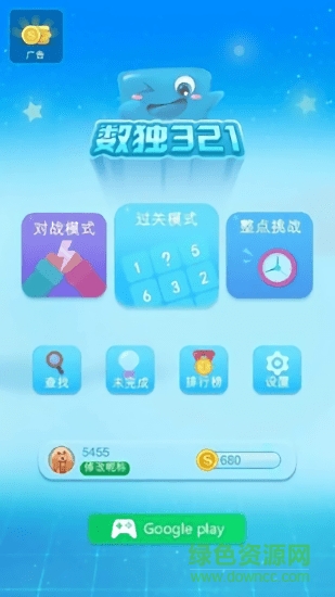 数独321安卓版 数独321游戏