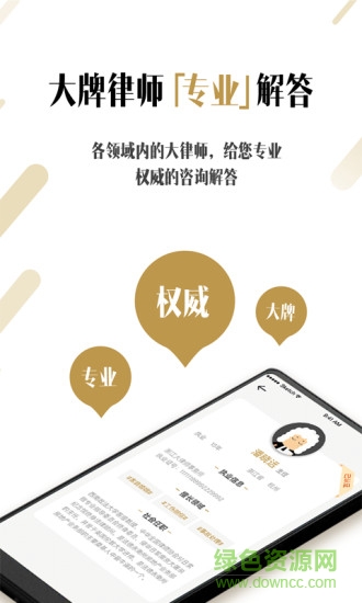 共享大律師app
