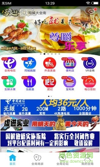 同城大全南 v4.4.2 安卓版 0