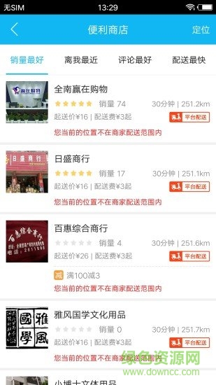 同城大全南 v4.4.2 安卓版 1