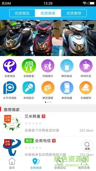 同城大全南app