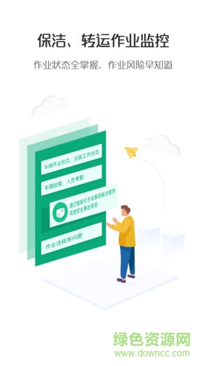 宇通智慧環(huán)衛(wèi)云平臺(tái) v1.4.5 安卓版 0
