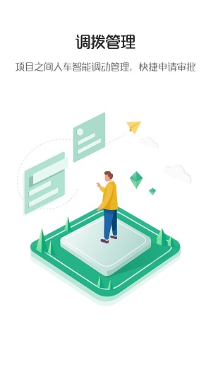 宇通智慧環(huán)衛(wèi)云平臺(tái) v1.4.5 安卓版 1