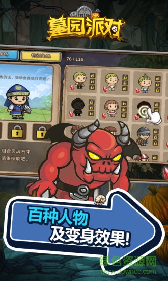 墓園派對(duì)手游 v4.4.6 安卓版 1