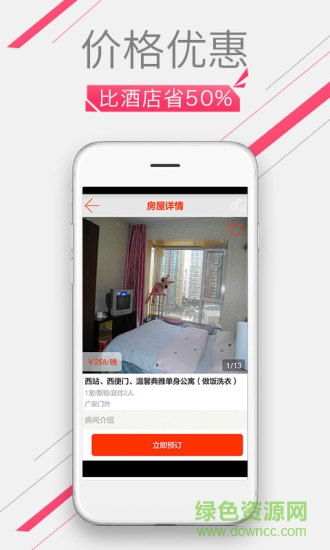 奇跡短租 v2.0.0 安卓版 2
