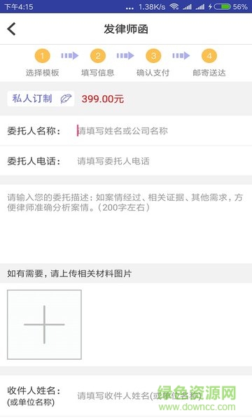 自助律師函 v1.0.0 安卓版 0