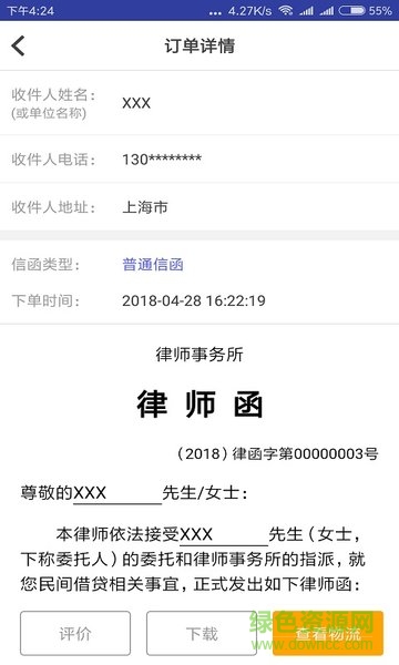 自助律師函 自助律師函app