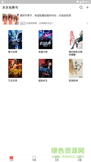 多多免費(fèi)書 v1.0.20 安卓版 0