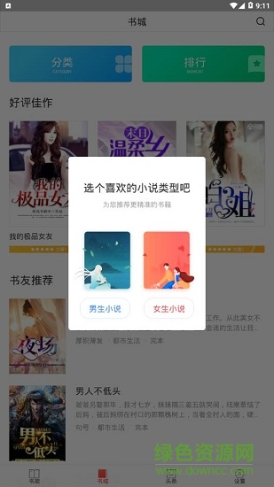 多多免費(fèi)書 v1.0.20 安卓版 1