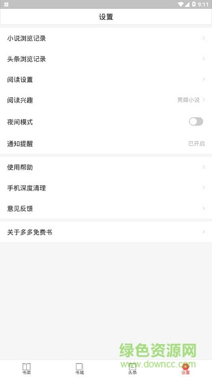 多多免費(fèi)書 v1.0.20 安卓版 2