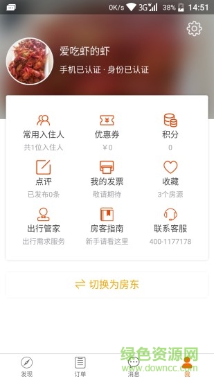 分享家短租 v2.5.9 安卓版 0
