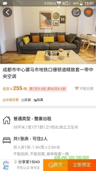 分享家短租 v2.5.9 安卓版 1