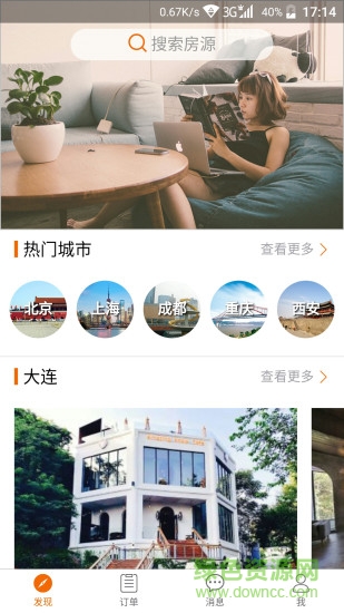 分享家短租 v2.5.9 安卓版 3
