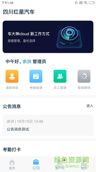 車大神cloud v2.9.6 安卓版 3