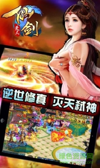 仙劍滅天游戲下載