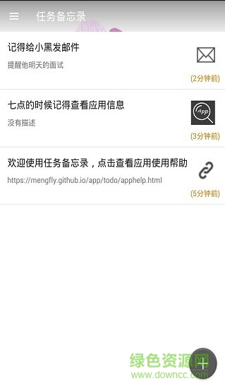 任務備忘錄 v1.4 安卓版 0
