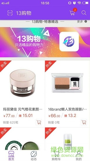 13購(gòu)物平臺(tái) v1.0 安卓版 0