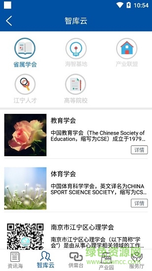 江寧科協(xié) v1.0.0 安卓版 1